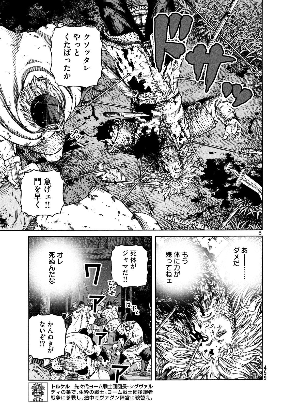 VINLAND SAGA Chapter 154 5ページ