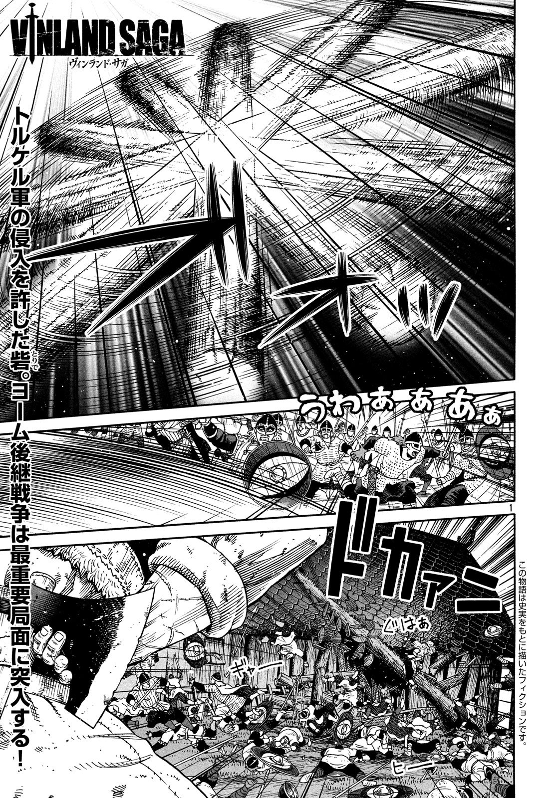 VINLAND SAGA Chapter 155 1ページ