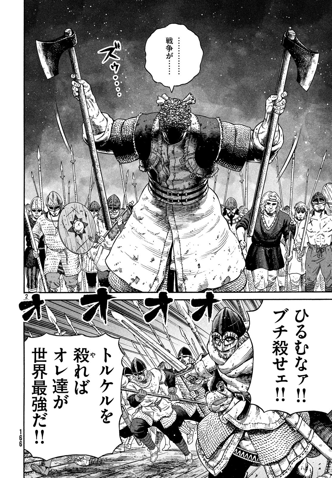 VINLAND SAGA Chapter 155 2ページ