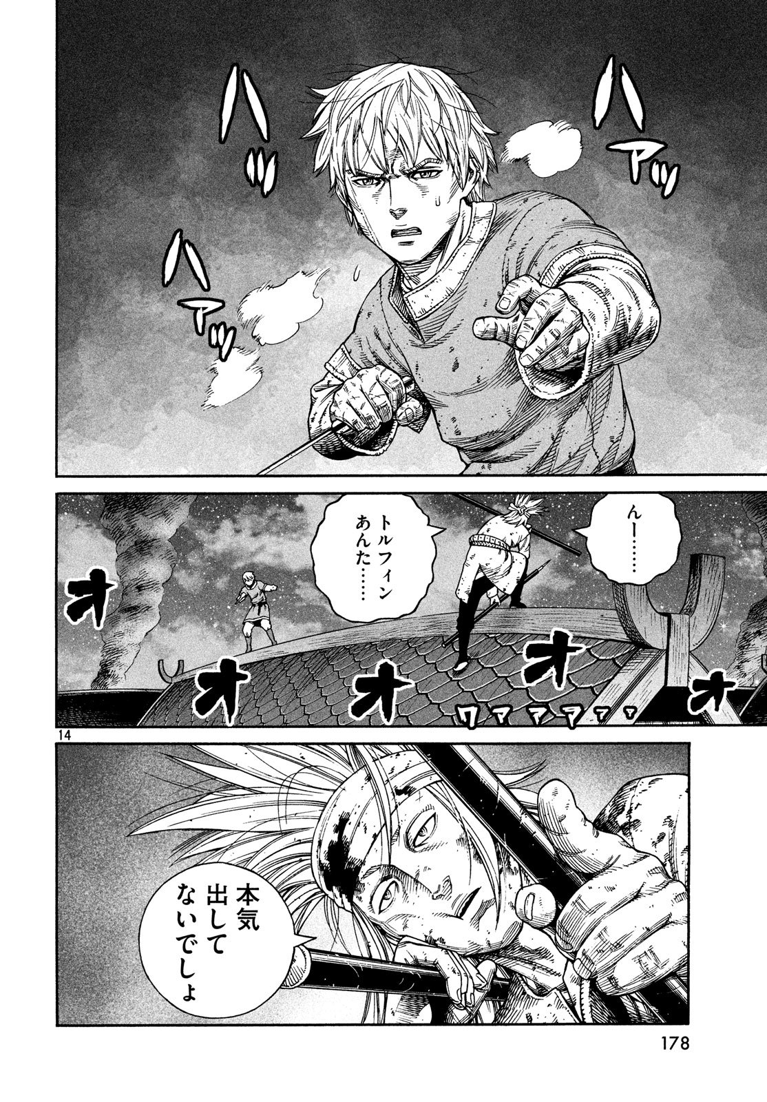 VINLAND SAGA Chapter 155 14ページ