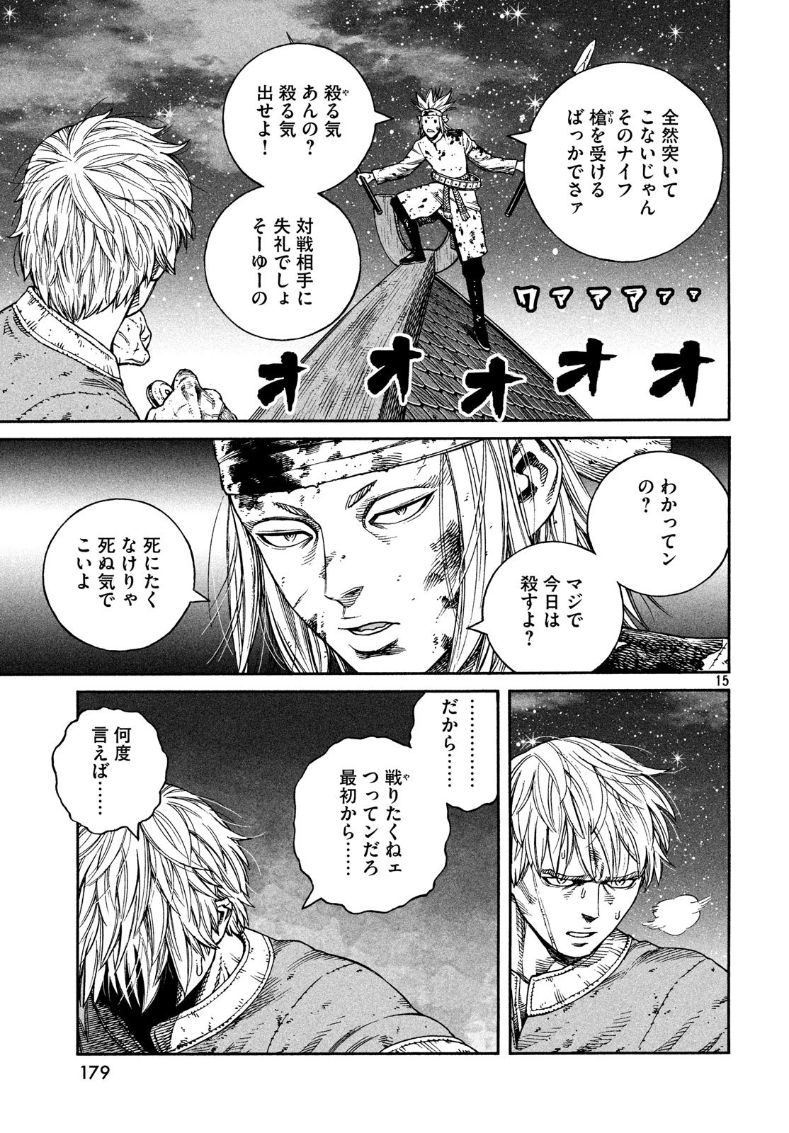 VINLAND SAGA Chapter 155 15ページ
