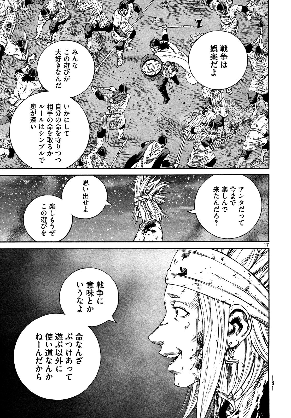 VINLAND SAGA Chapter 155 17ページ