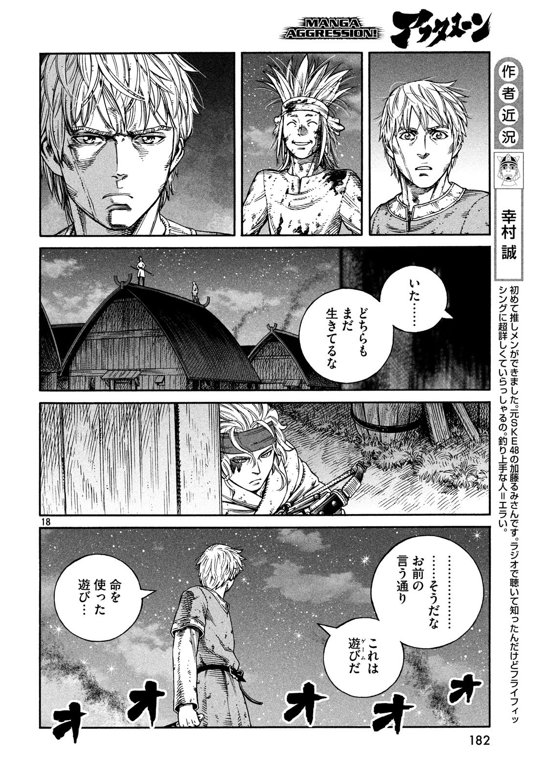 VINLAND SAGA Chapter 155 18ページ