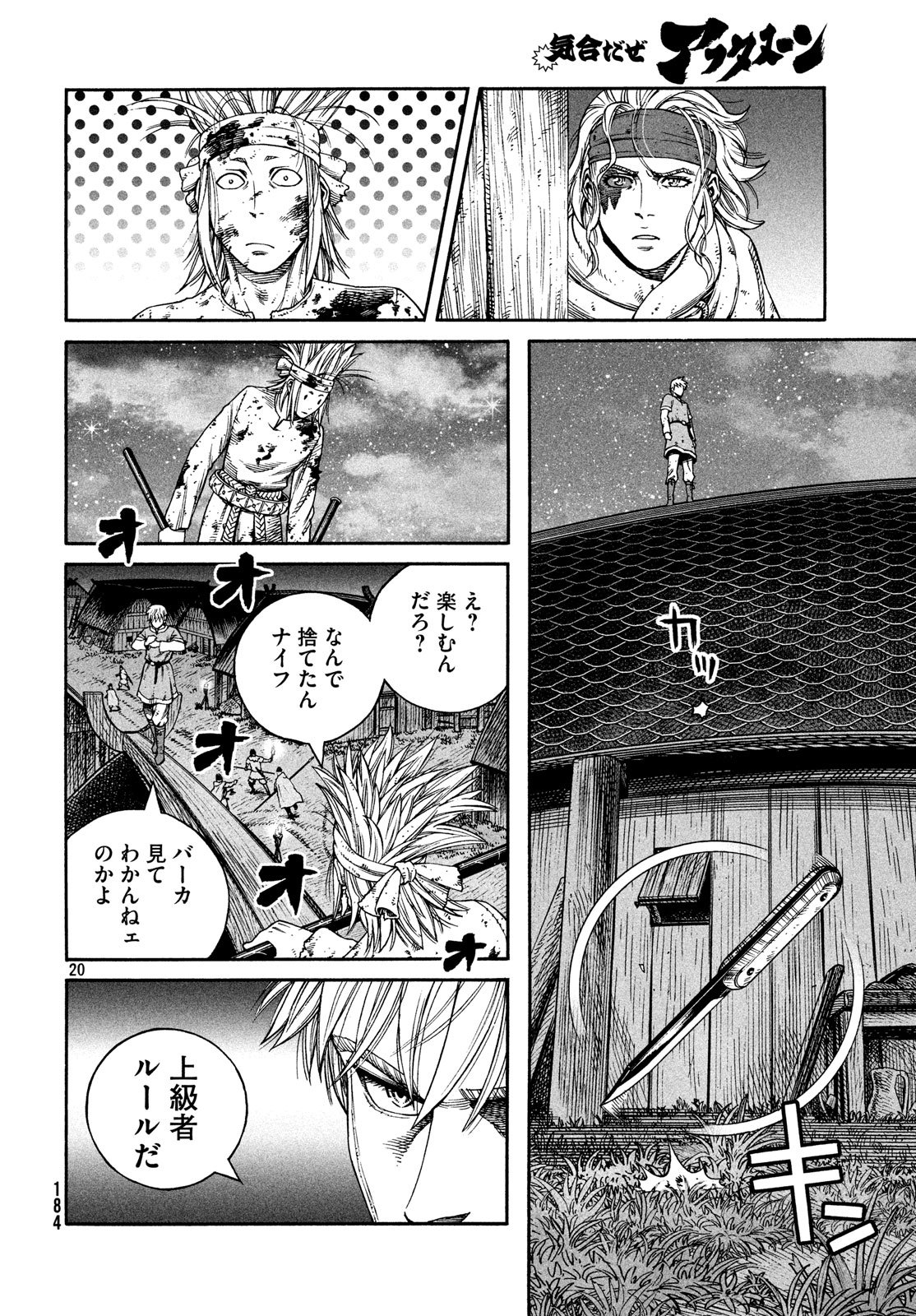 VINLAND SAGA Chapter 155 20ページ