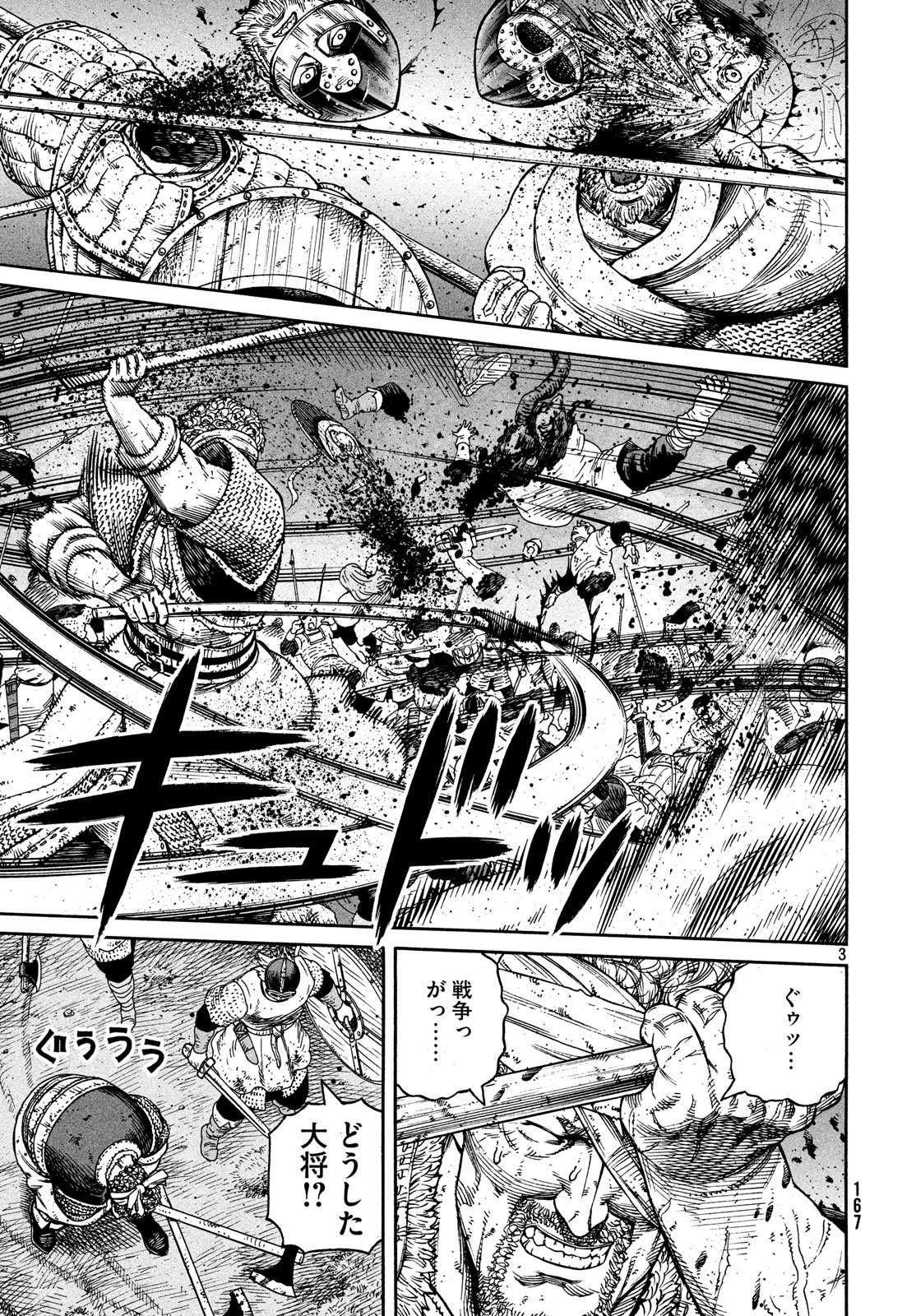VINLAND SAGA Chapter 155 3ページ