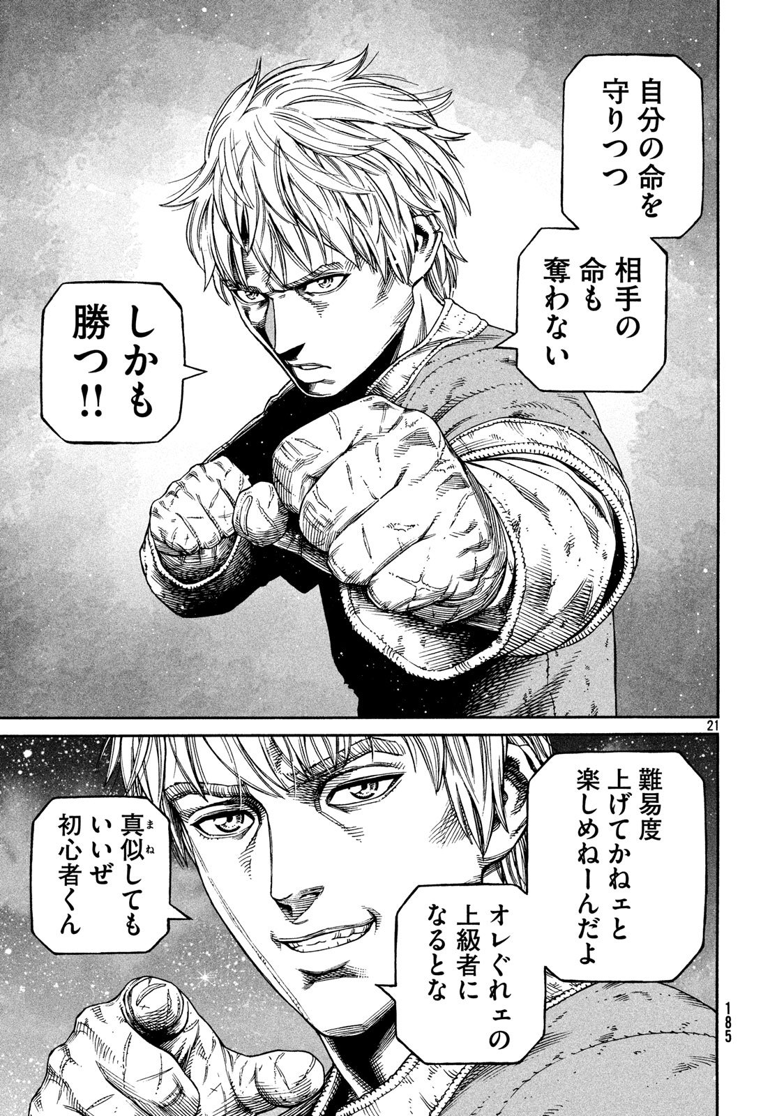 VINLAND SAGA Chapter 155 21ページ