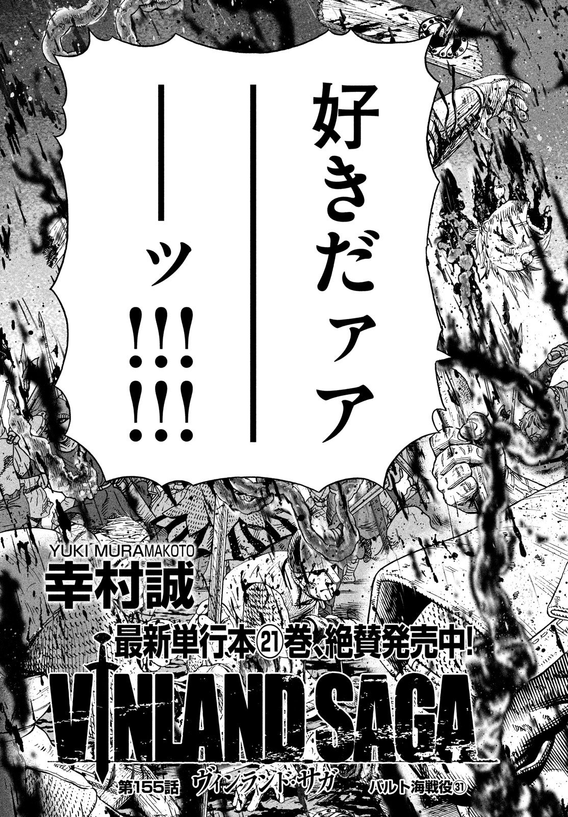 VINLAND SAGA Chapter 155 5ページ