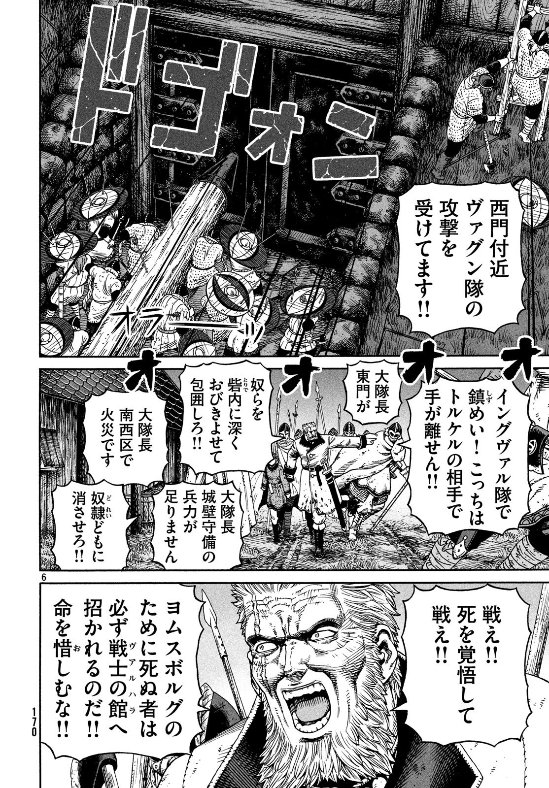 VINLAND SAGA Chapter 155 6ページ