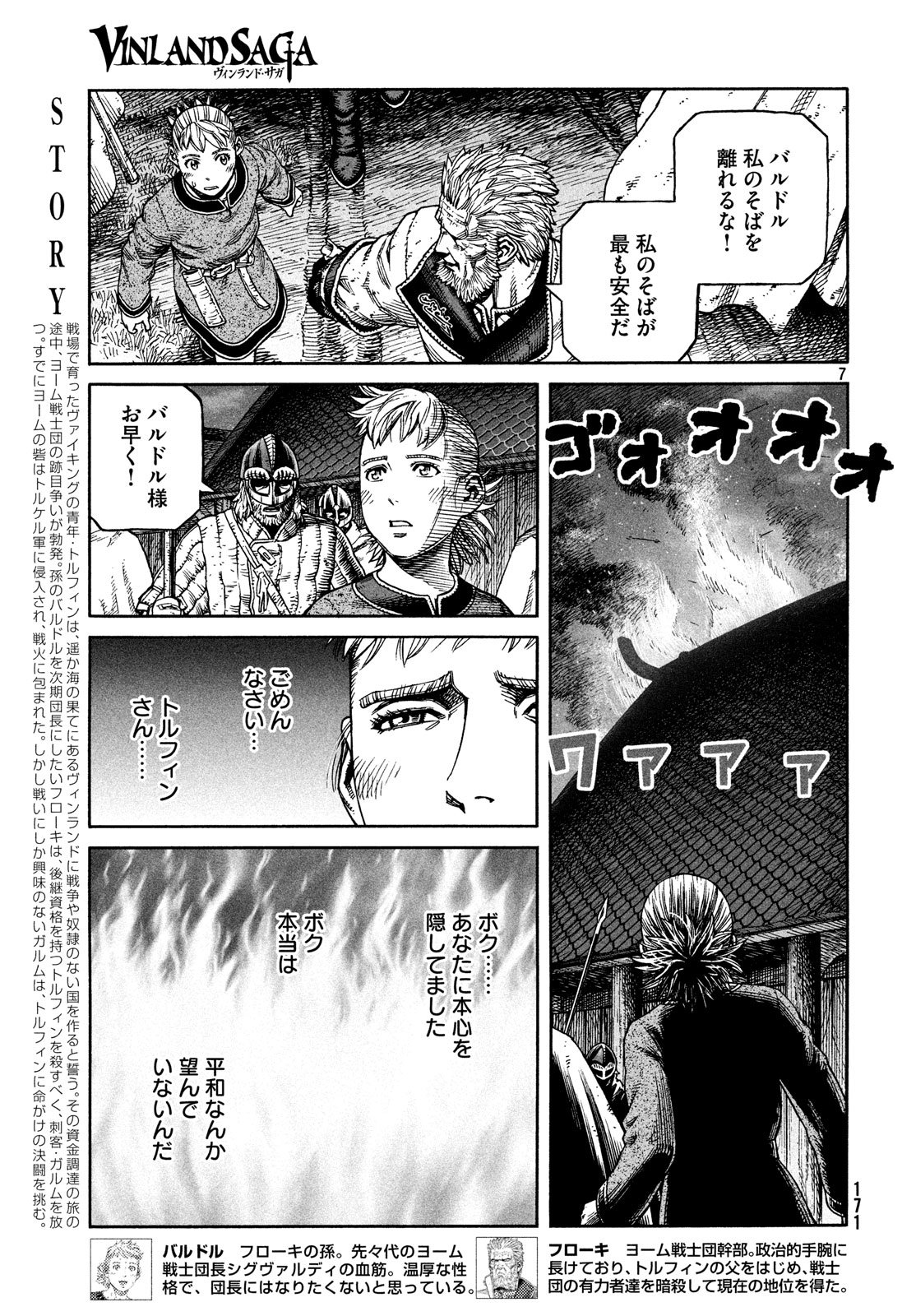 VINLAND SAGA Chapter 155 7ページ