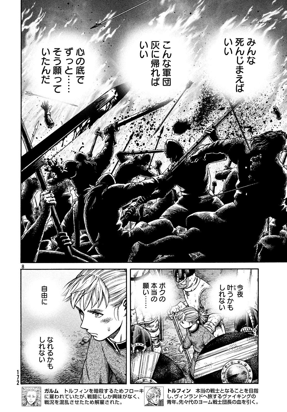 VINLAND SAGA Chapter 155 8ページ