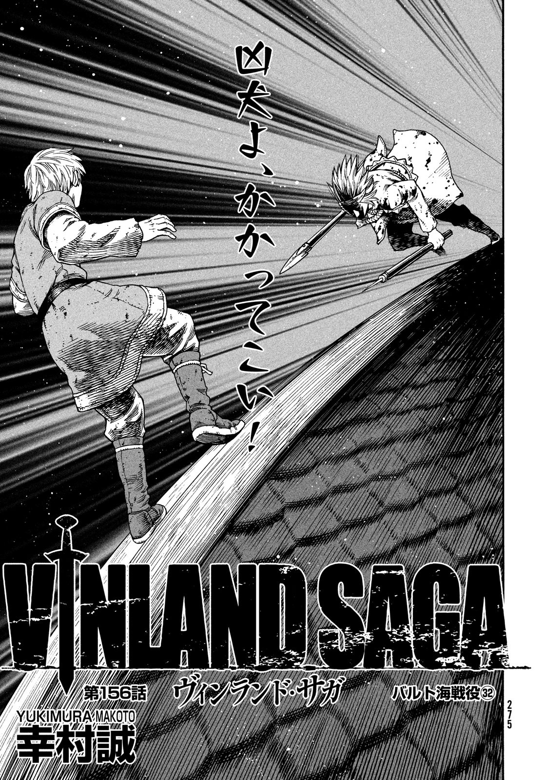 VINLAND SAGA Chapter 156 1ページ