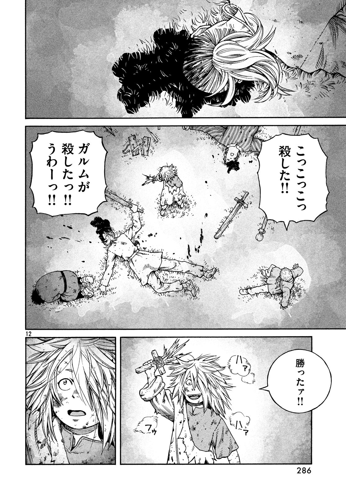 VINLAND SAGA Chapter 156 12ページ