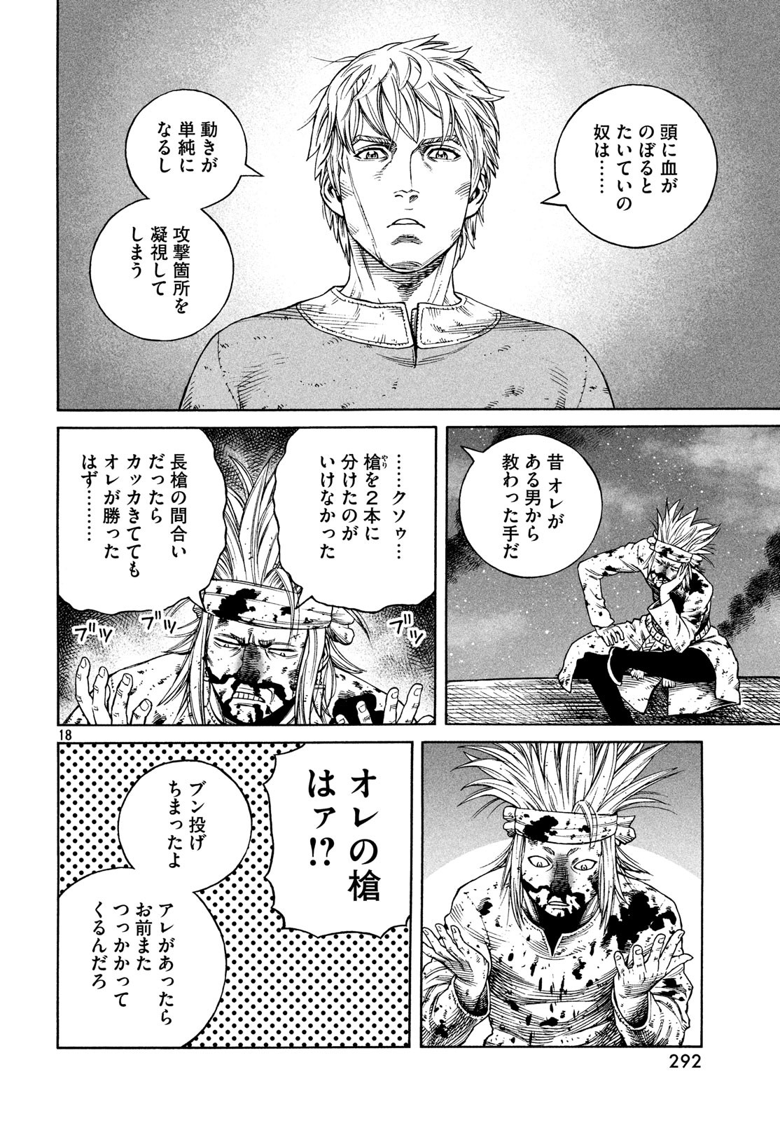 VINLAND SAGA Chapter 156 18ページ