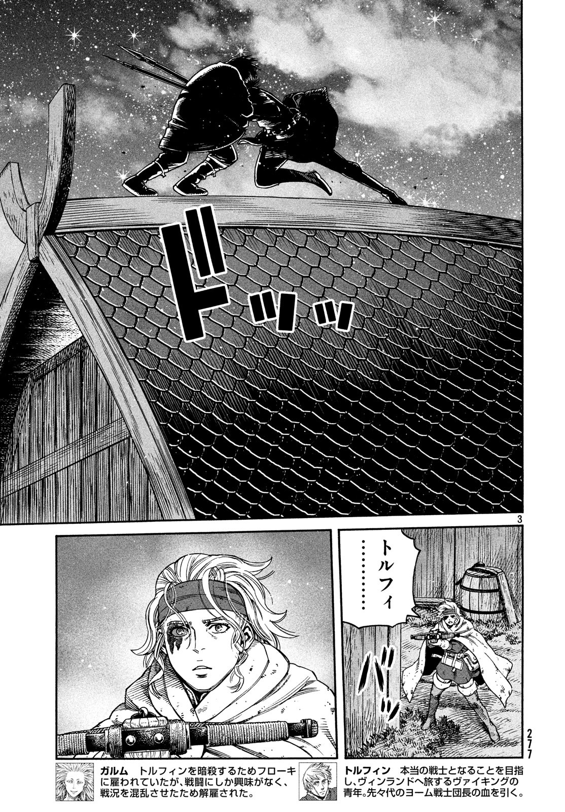 VINLAND SAGA Chapter 156 3ページ