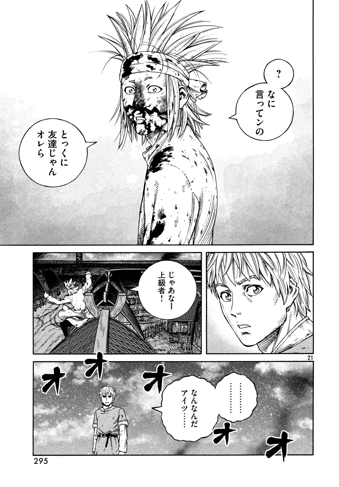 VINLAND SAGA Chapter 156 21ページ