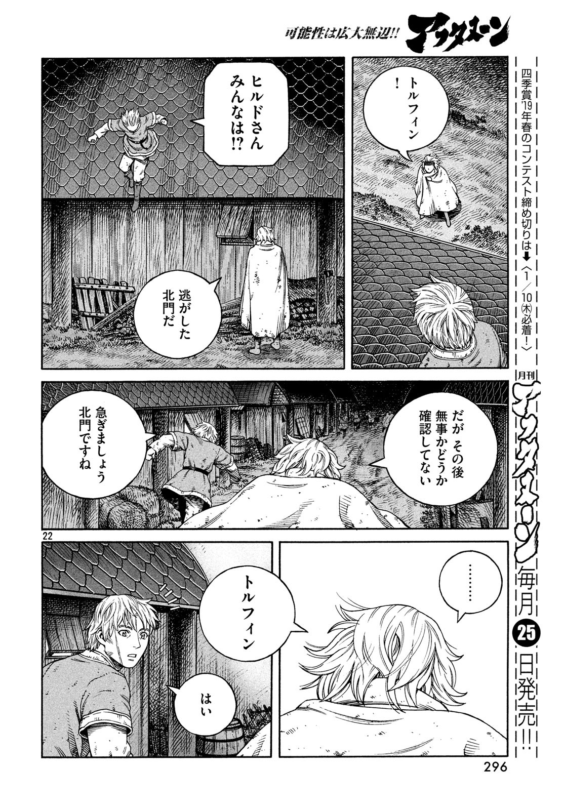 VINLAND SAGA Chapter 156 22ページ