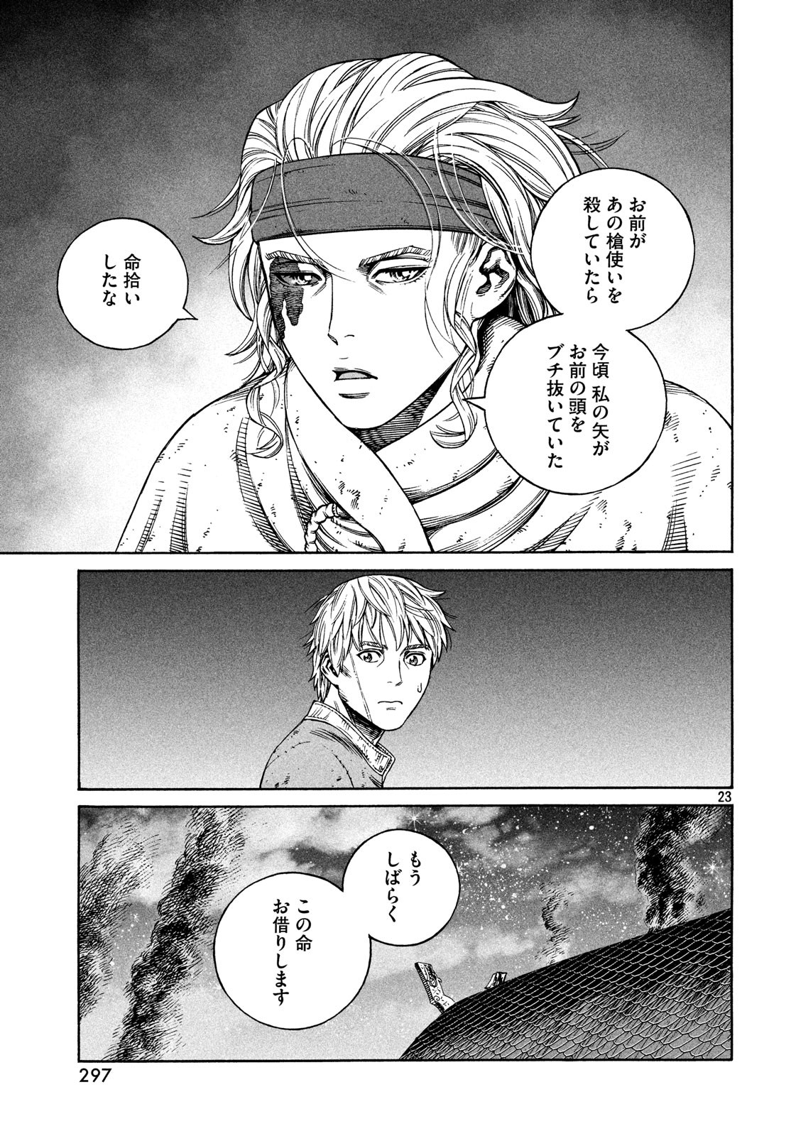VINLAND SAGA Chapter 156 23ページ