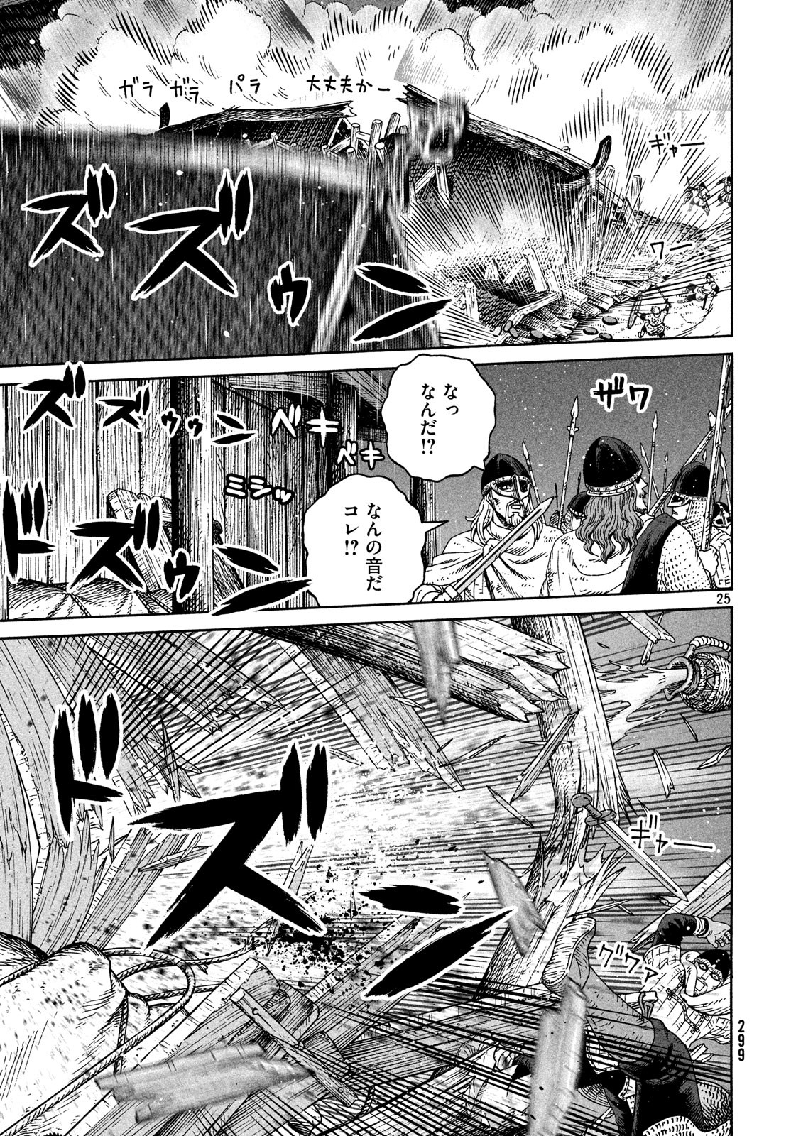 VINLAND SAGA Chapter 156 25ページ