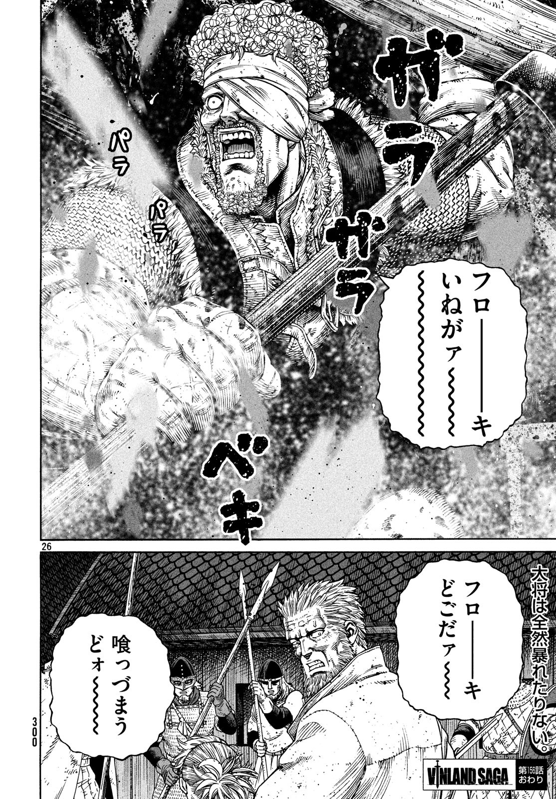 VINLAND SAGA Chapter 156 26ページ