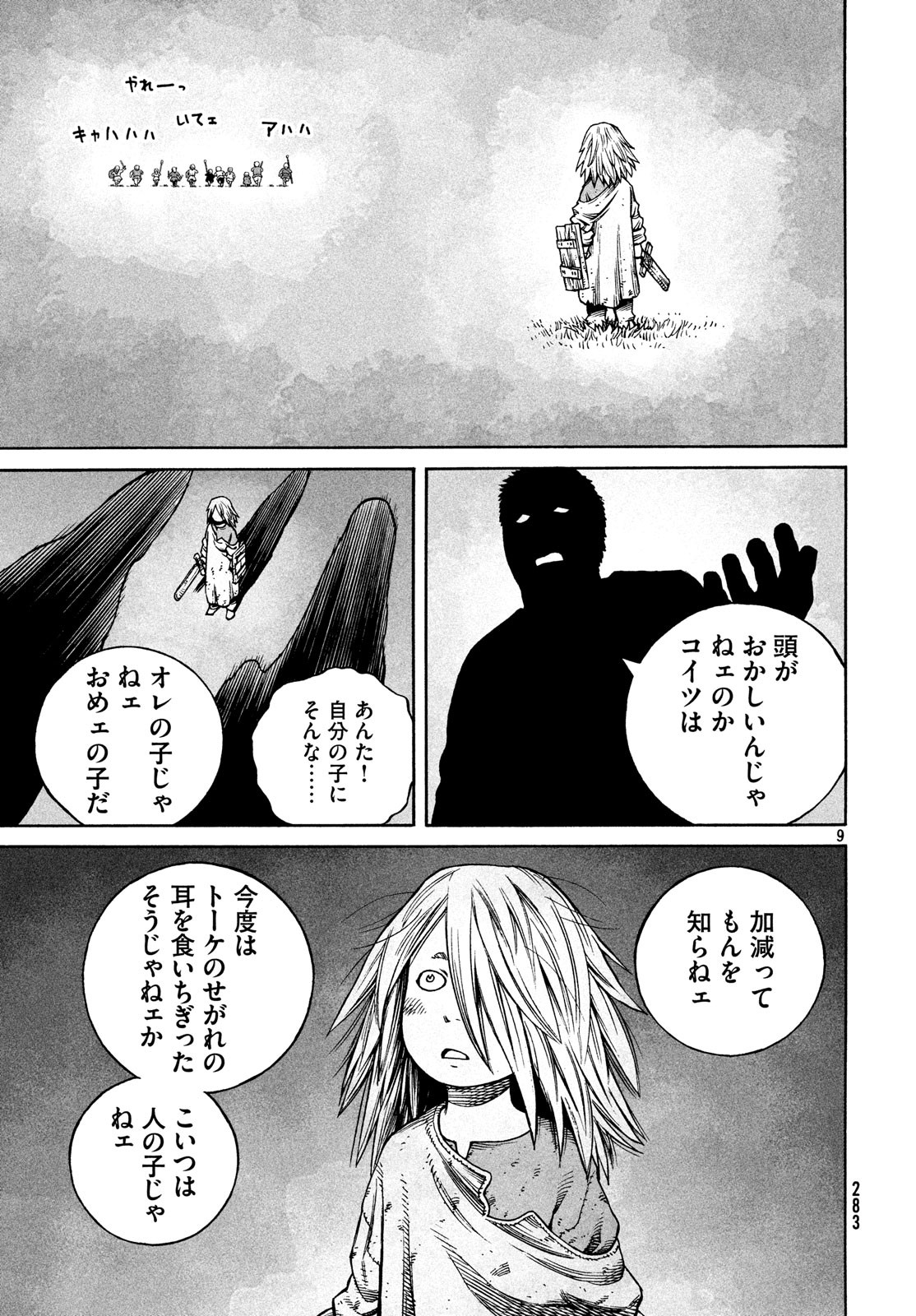 VINLAND SAGA Chapter 156 9ページ