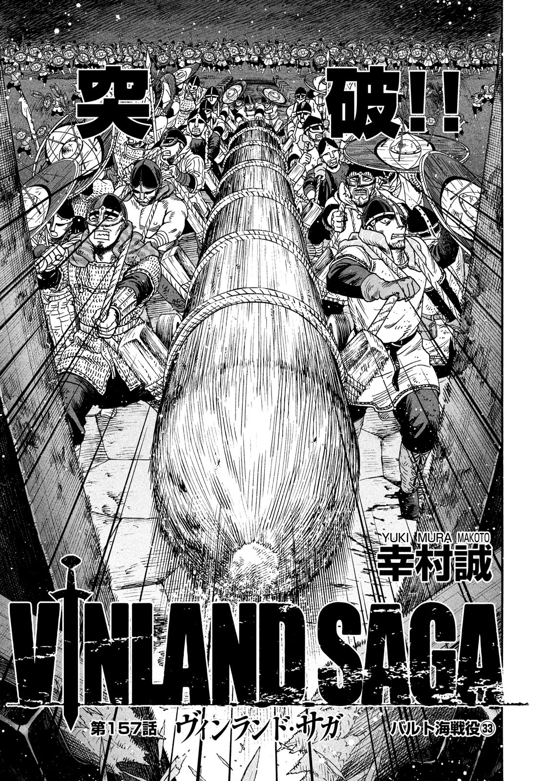 VINLAND SAGA Chapter 157 1ページ