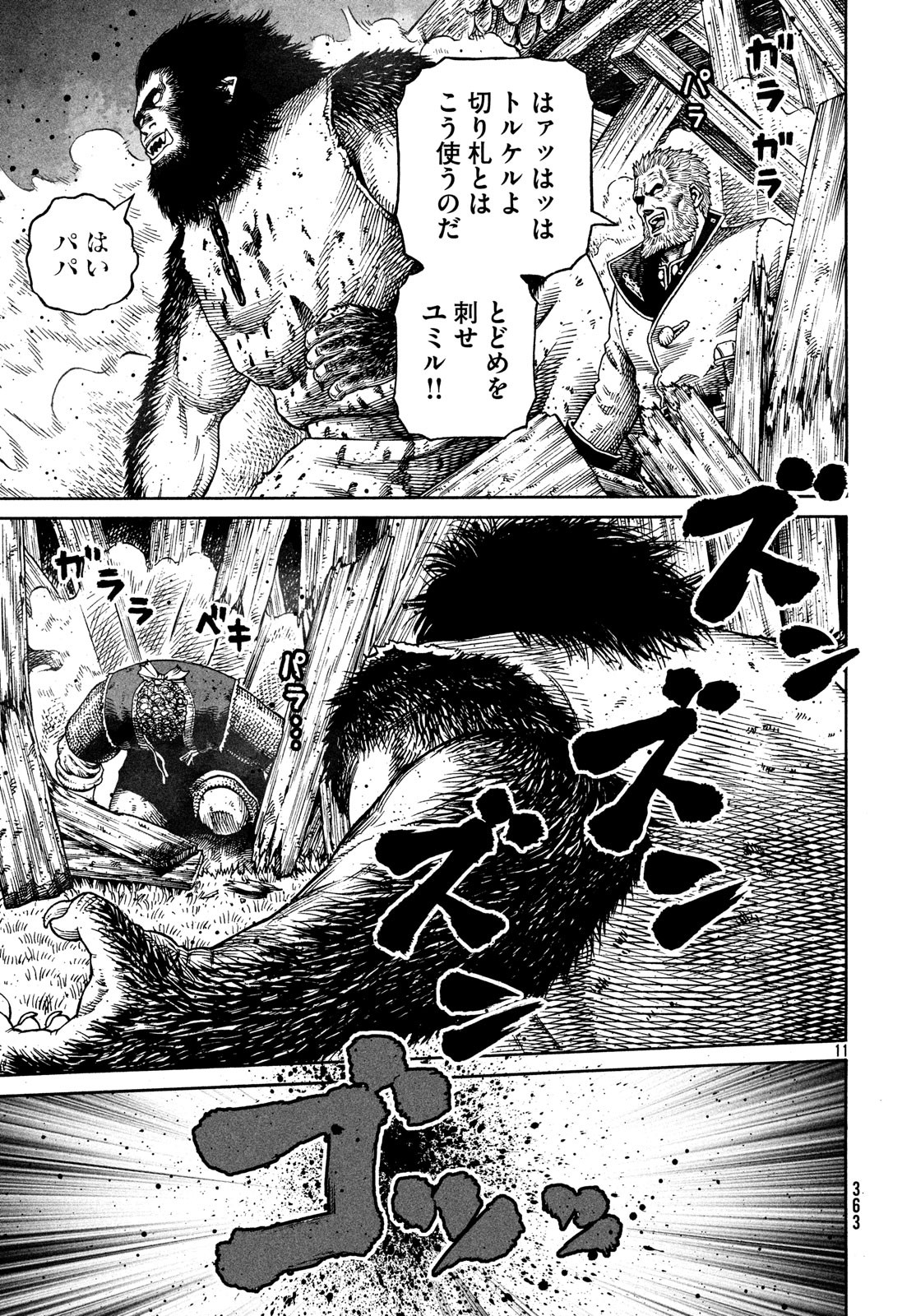 VINLAND SAGA Chapter 157 11ページ