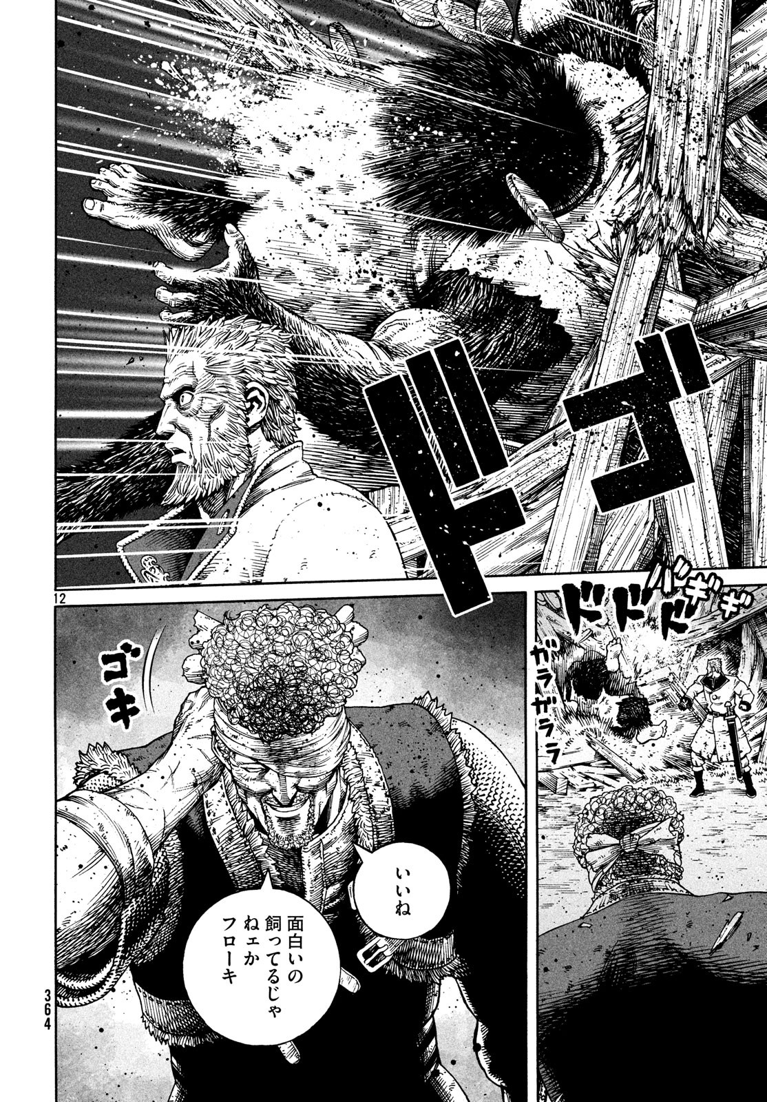 VINLAND SAGA Chapter 157 12ページ