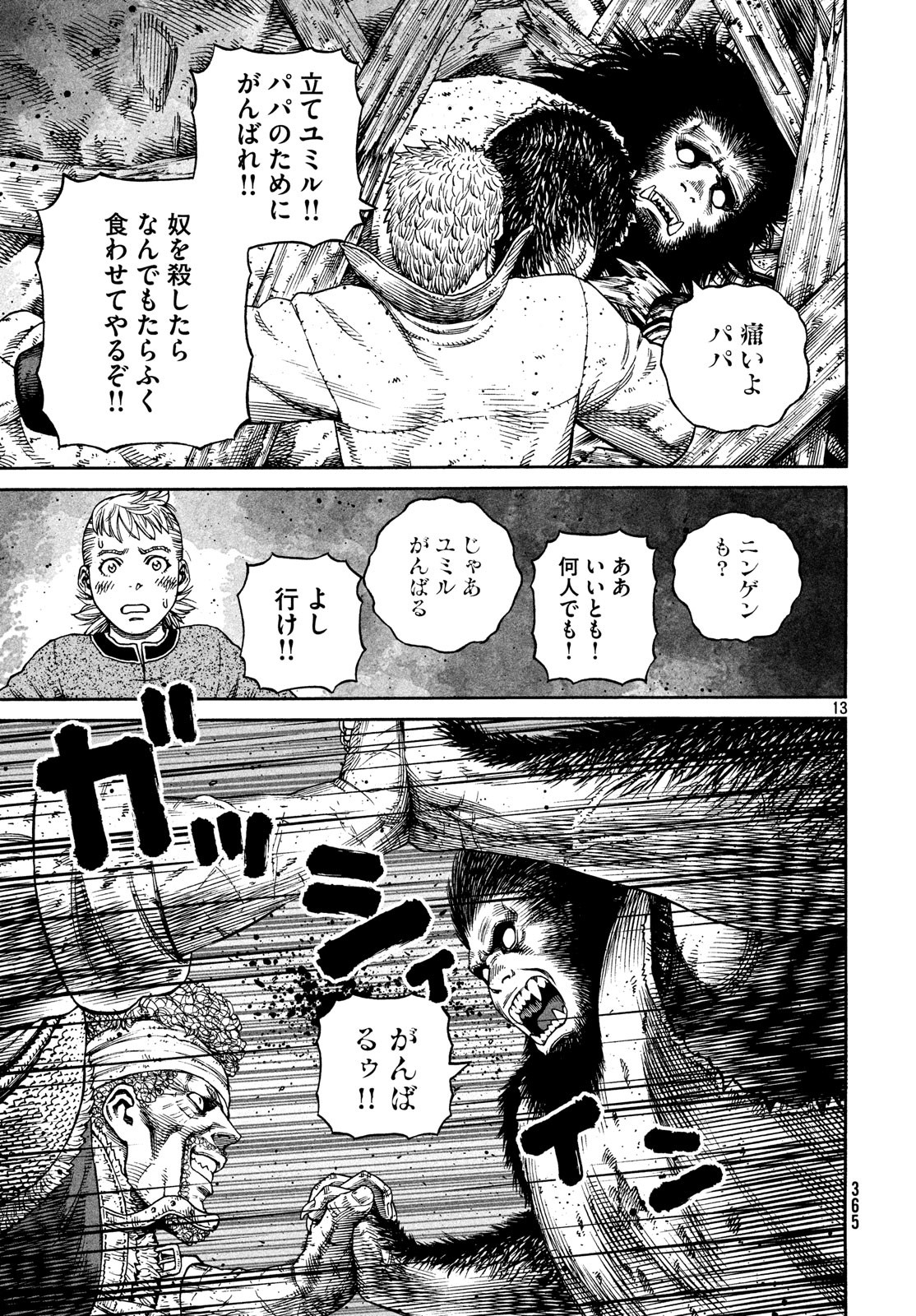 VINLAND SAGA Chapter 157 13ページ