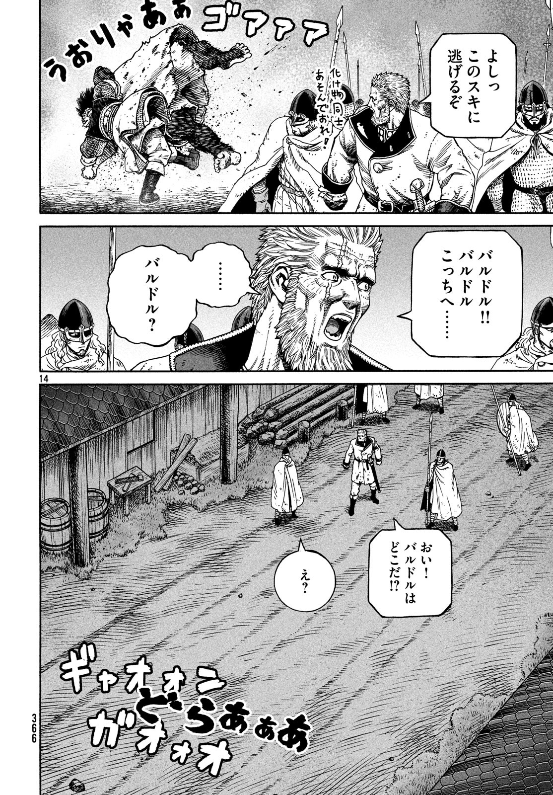 VINLAND SAGA Chapter 157 14ページ