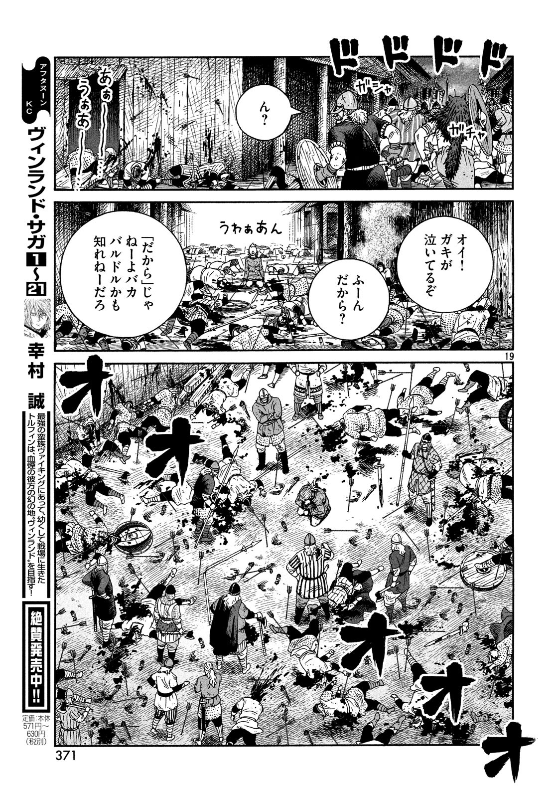 VINLAND SAGA Chapter 157 19ページ