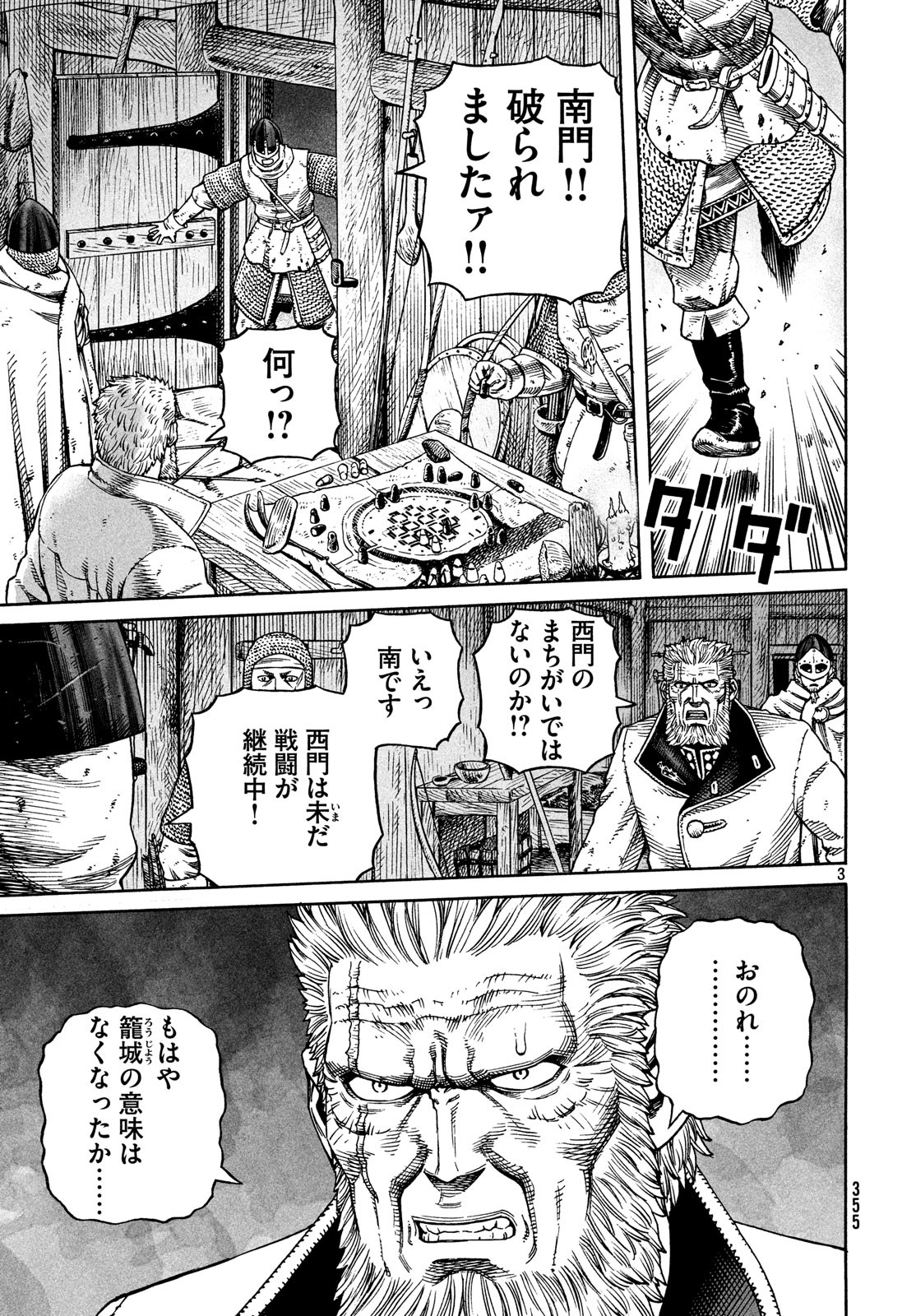 VINLAND SAGA Chapter 157 3ページ