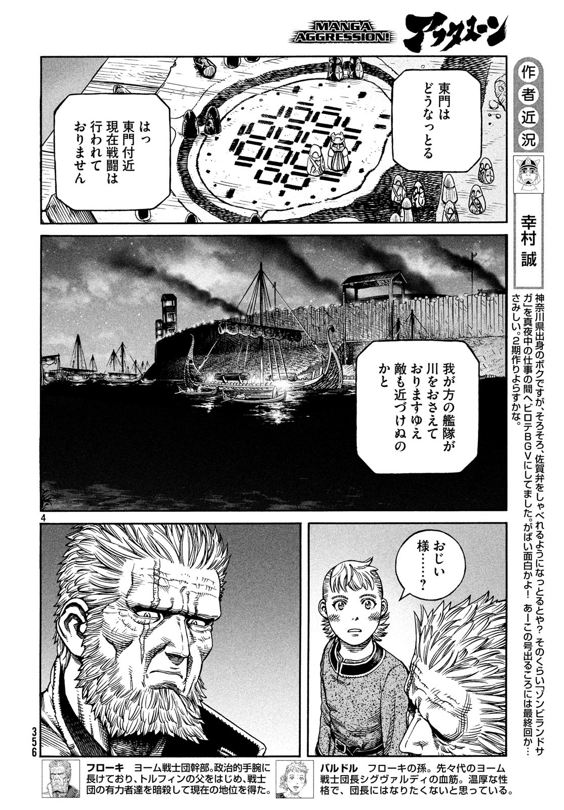 VINLAND SAGA Chapter 157 4ページ