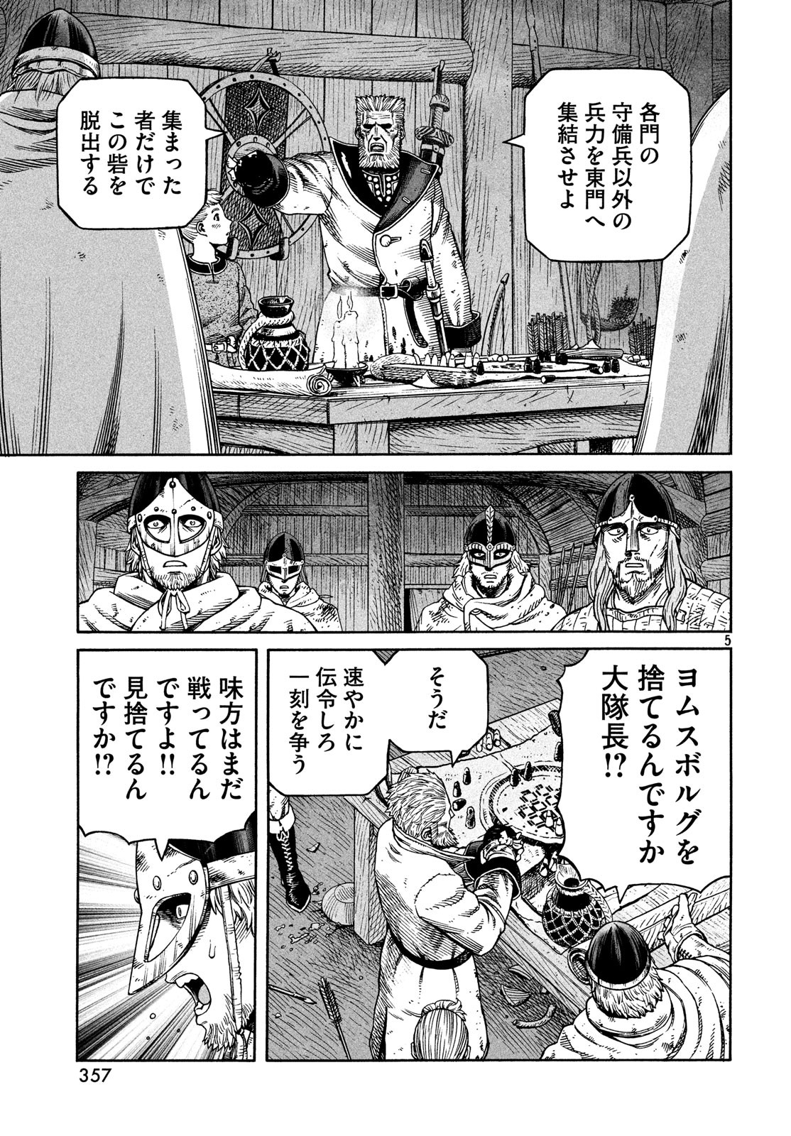 VINLAND SAGA Chapter 157 5ページ