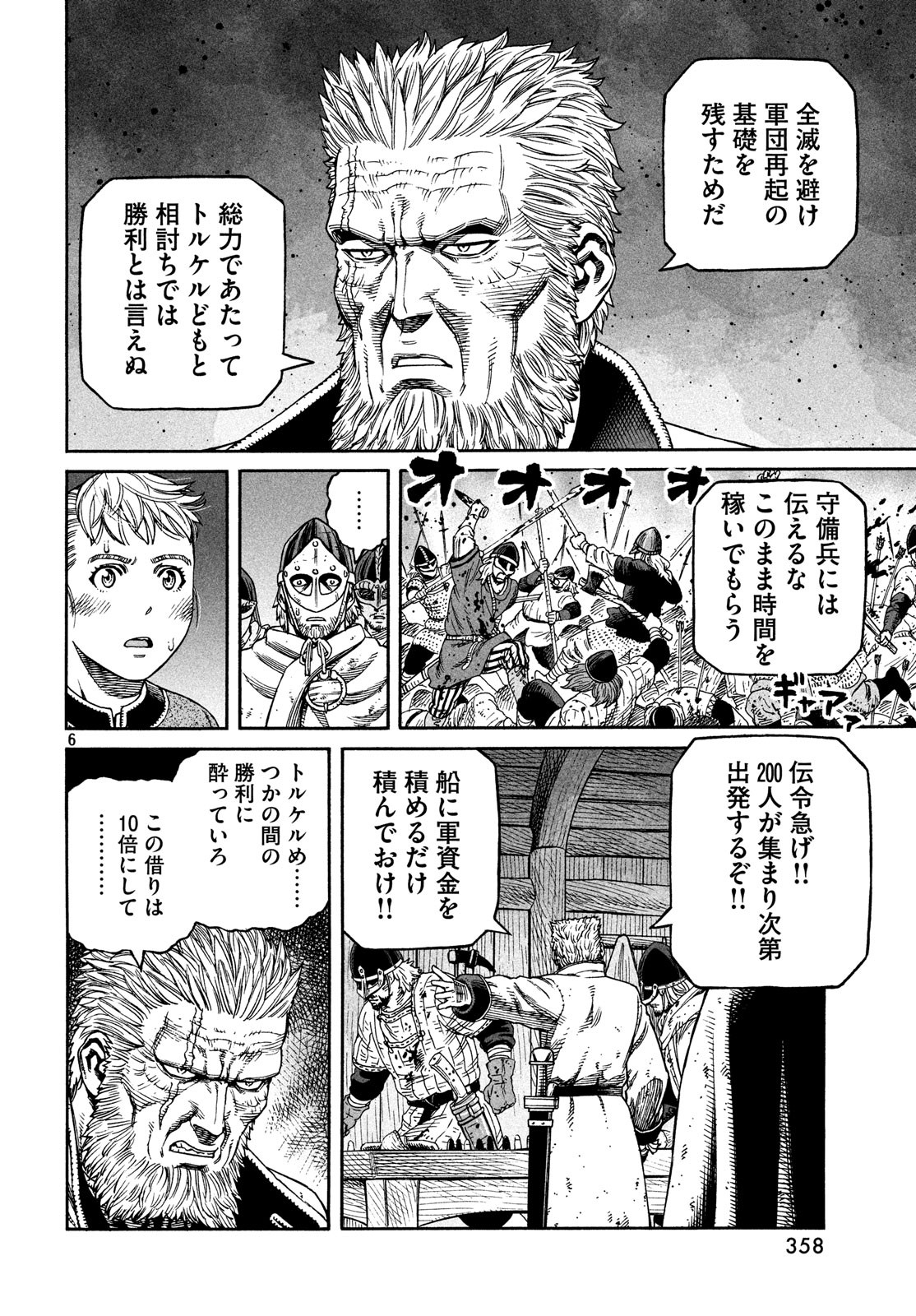 VINLAND SAGA Chapter 157 6ページ