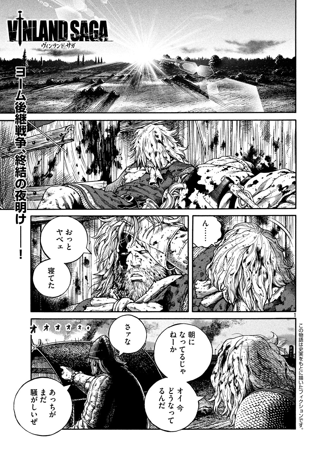 VINLAND SAGA Chapter 158 1ページ