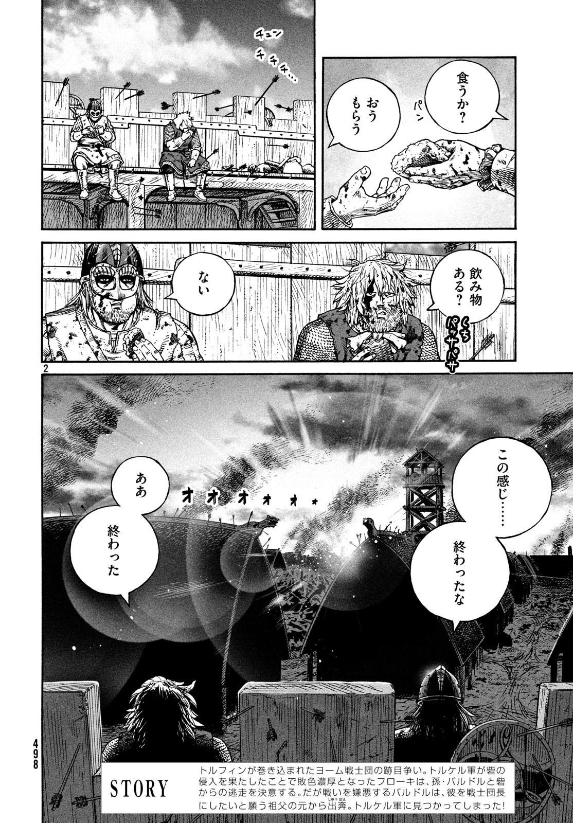 VINLAND SAGA Chapter 158 2ページ