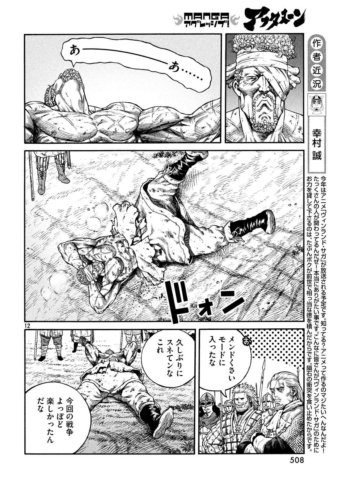 VINLAND SAGA Chapter 158 12ページ