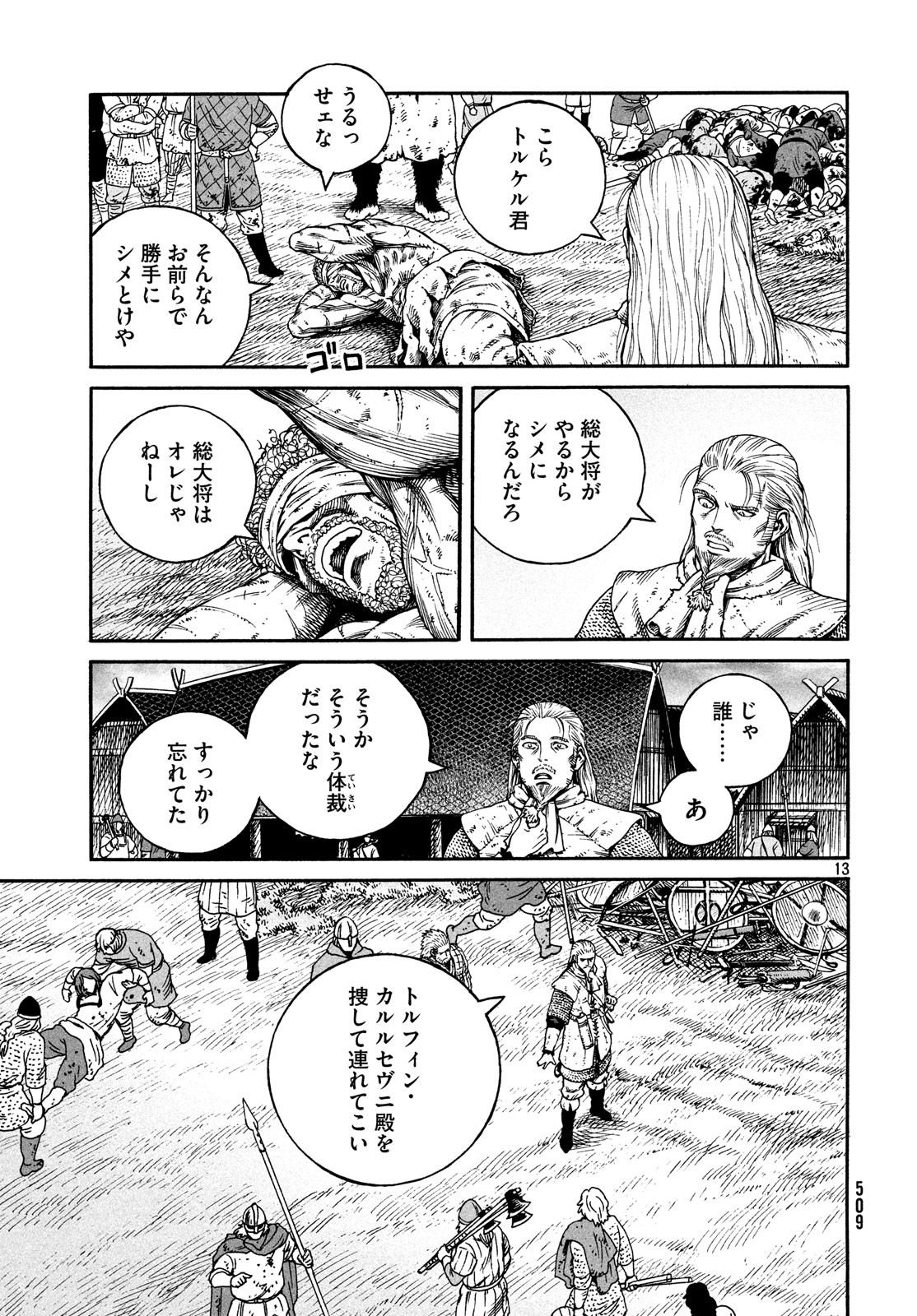 VINLAND SAGA Chapter 158 13ページ