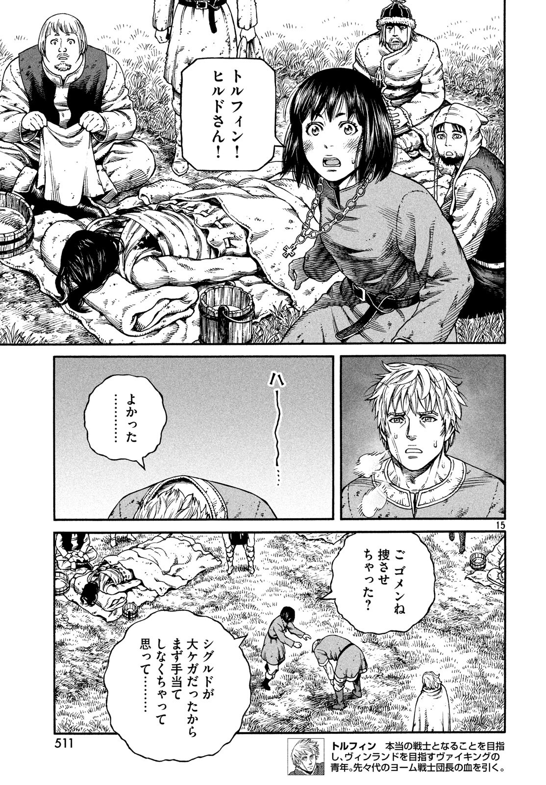 VINLAND SAGA Chapter 158 15ページ