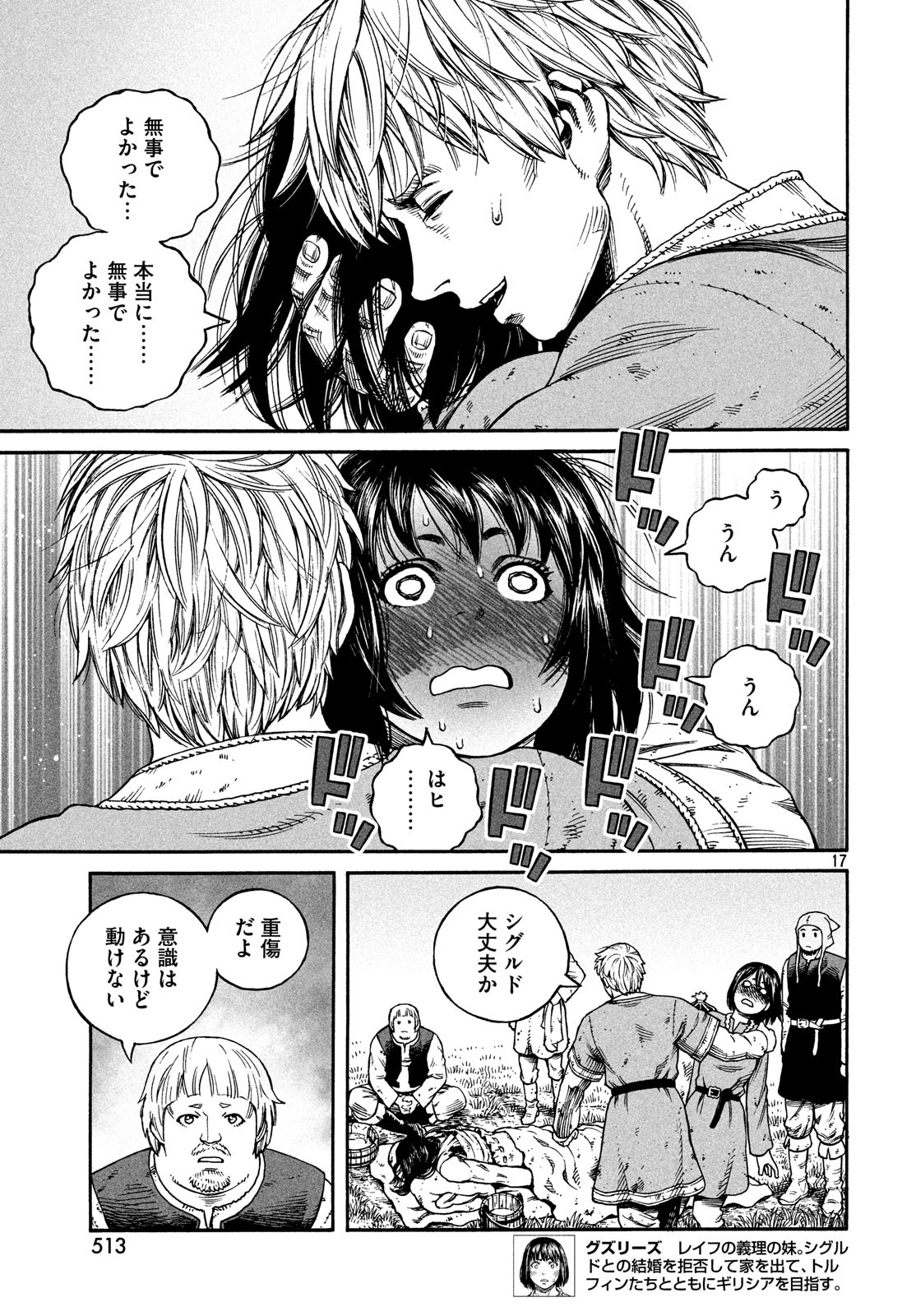 VINLAND SAGA Chapter 158 17ページ