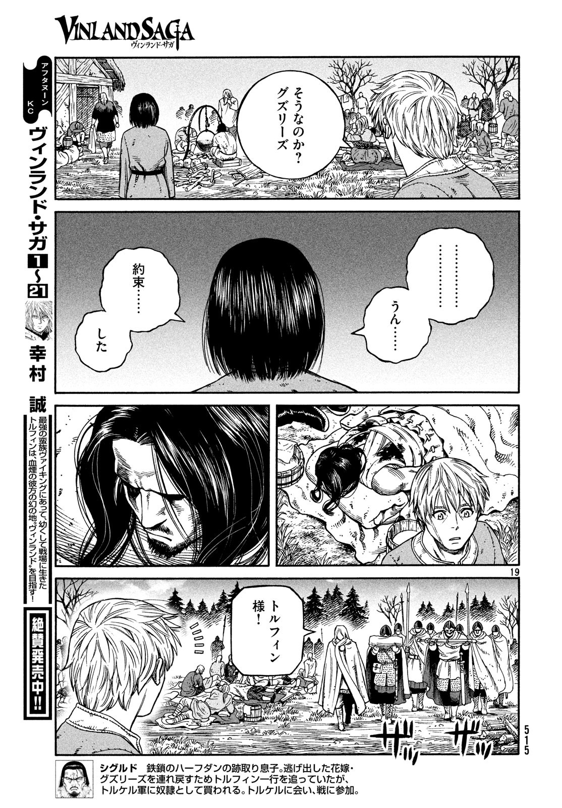 VINLAND SAGA Chapter 158 19ページ
