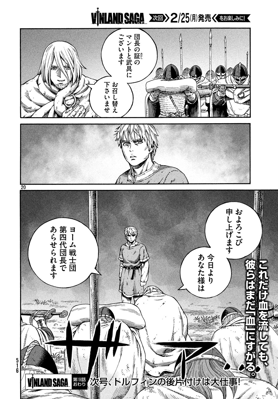 VINLAND SAGA Chapter 158 20ページ