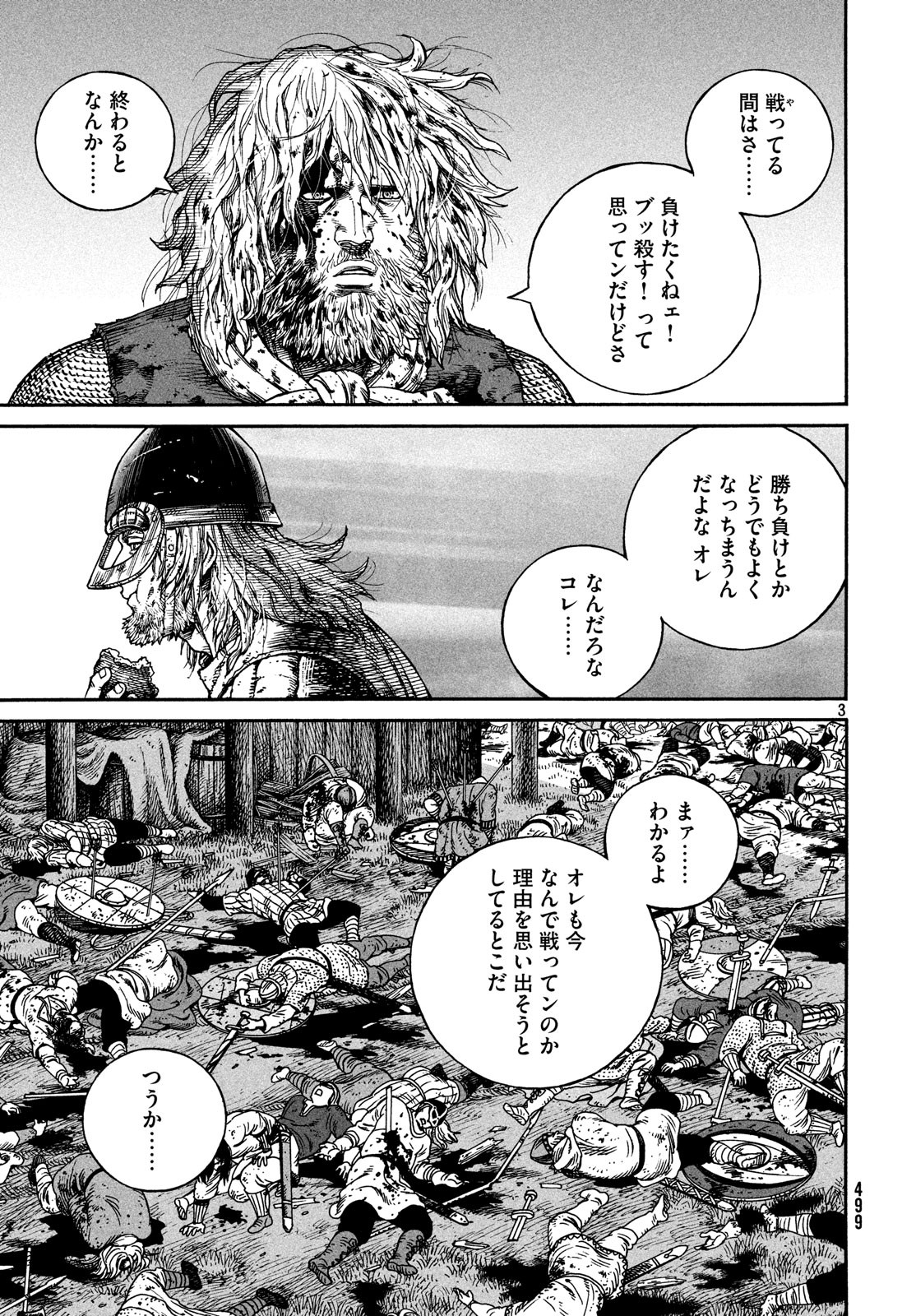 VINLAND SAGA Chapter 158 3ページ