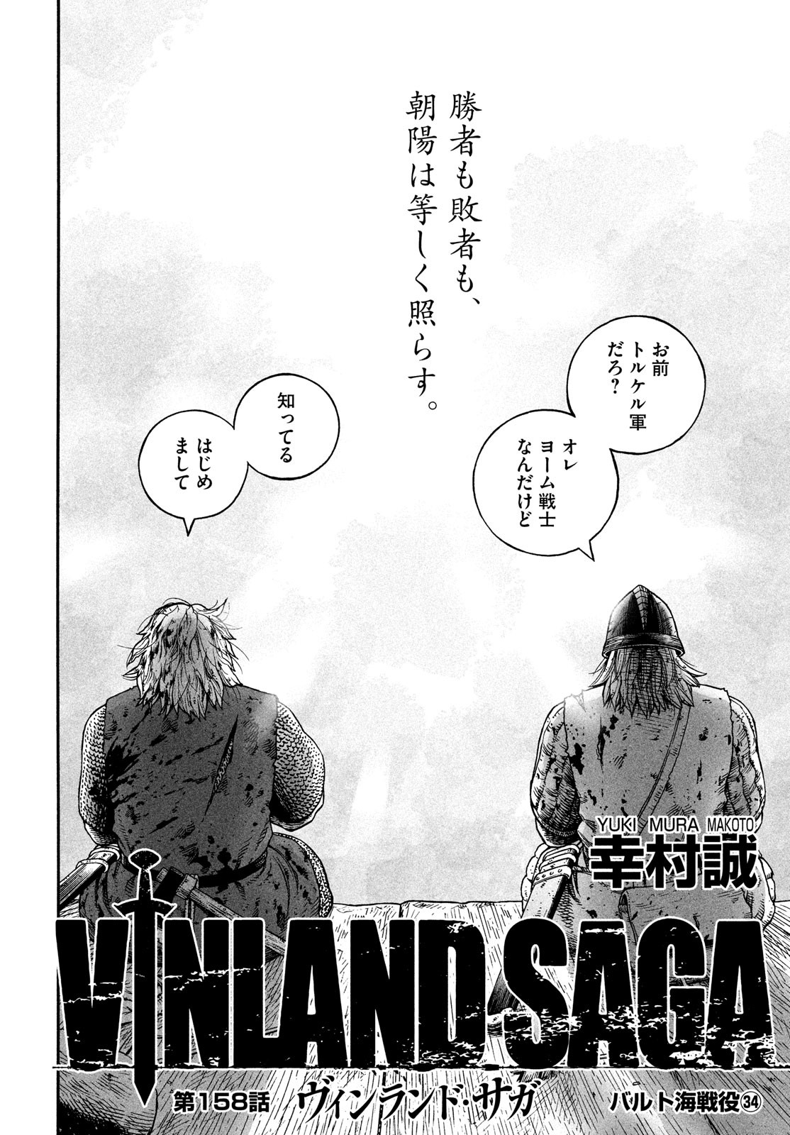 VINLAND SAGA Chapter 158 4ページ