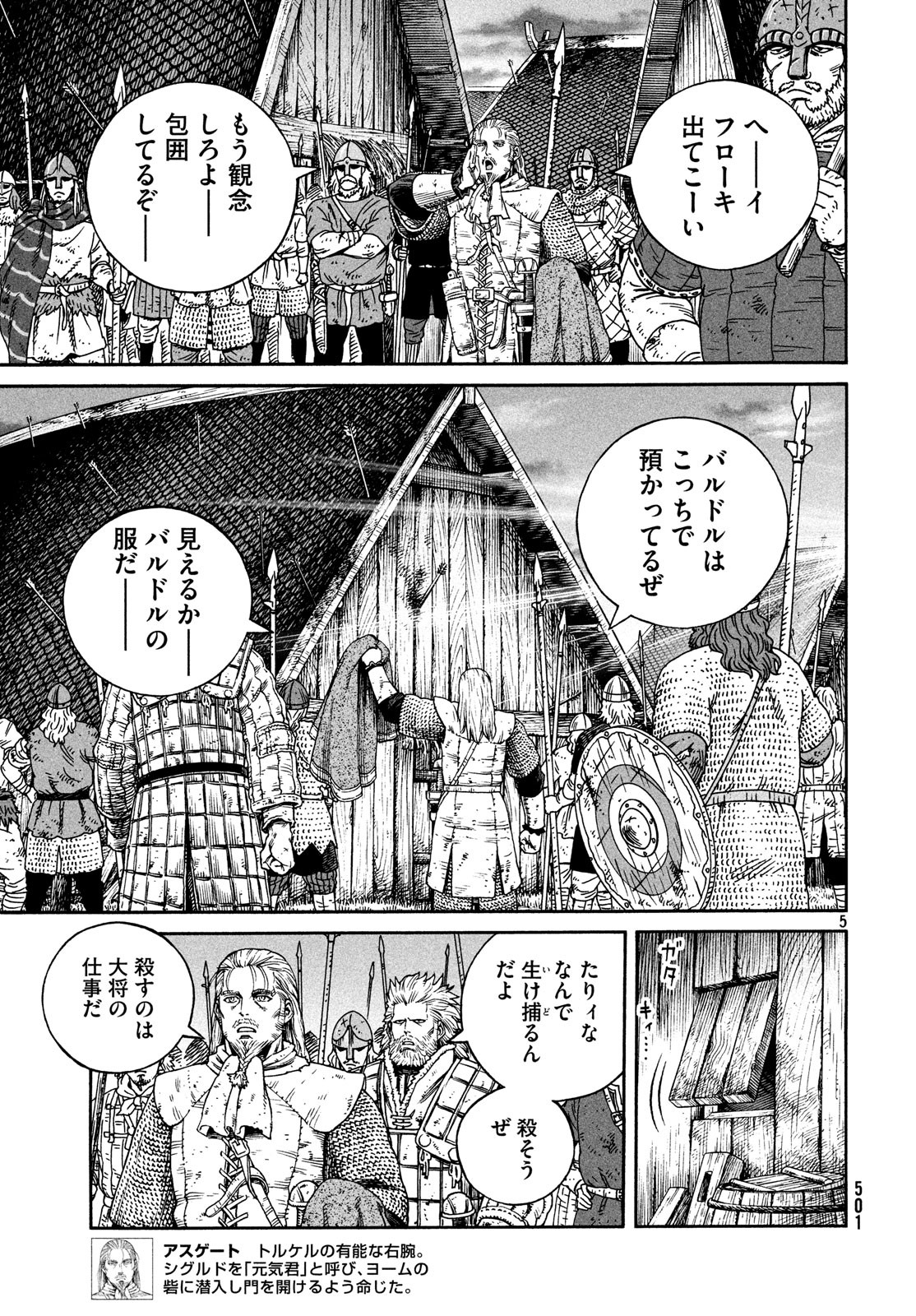 VINLAND SAGA Chapter 158 5ページ