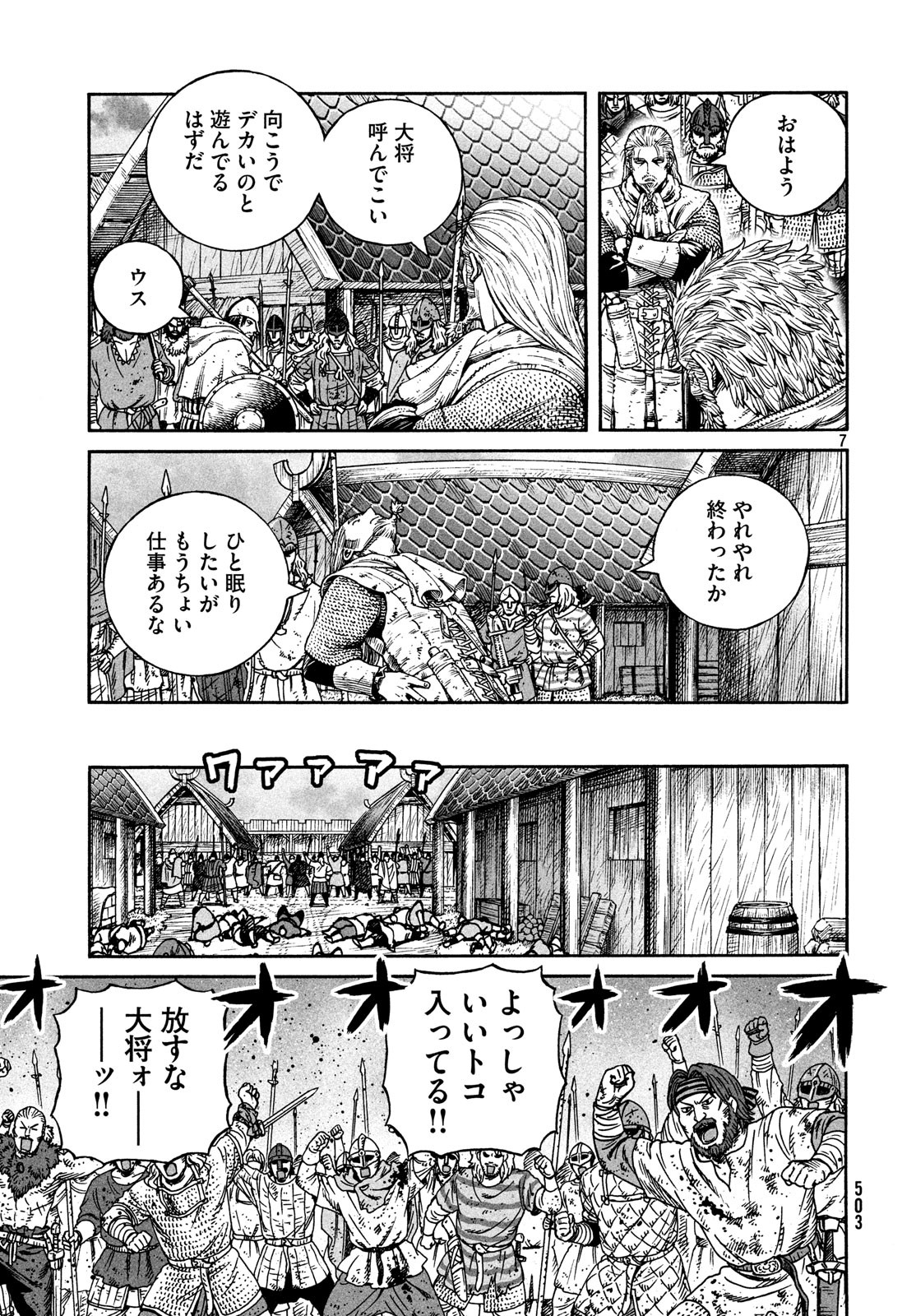 VINLAND SAGA Chapter 158 7ページ