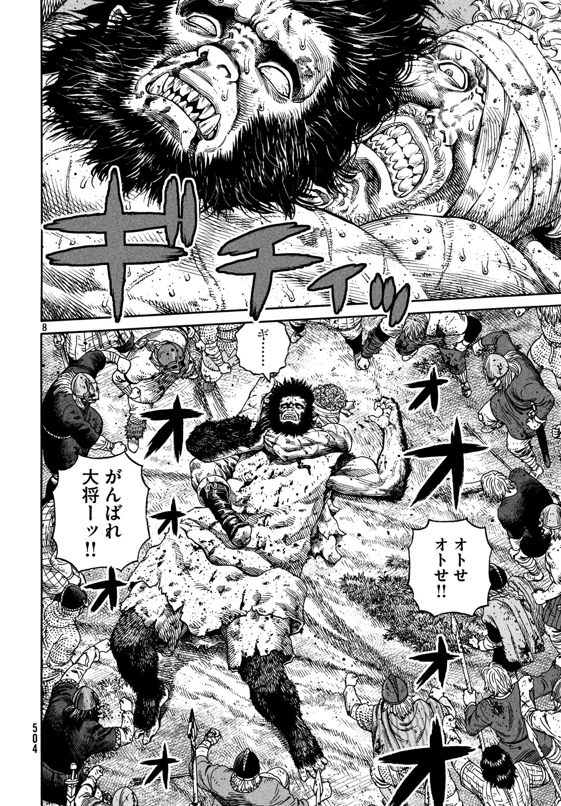 VINLAND SAGA Chapter 158 8ページ