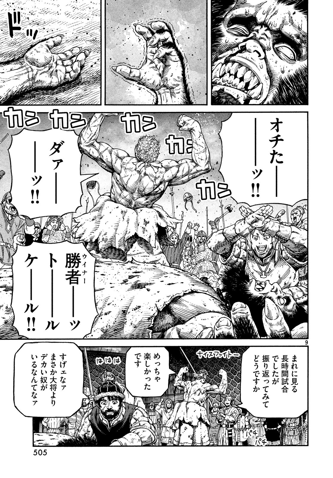 VINLAND SAGA Chapter 158 9ページ