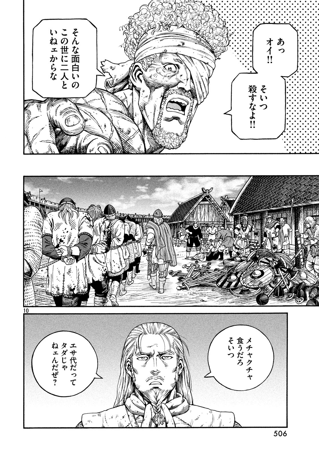 VINLAND SAGA Chapter 158 10ページ