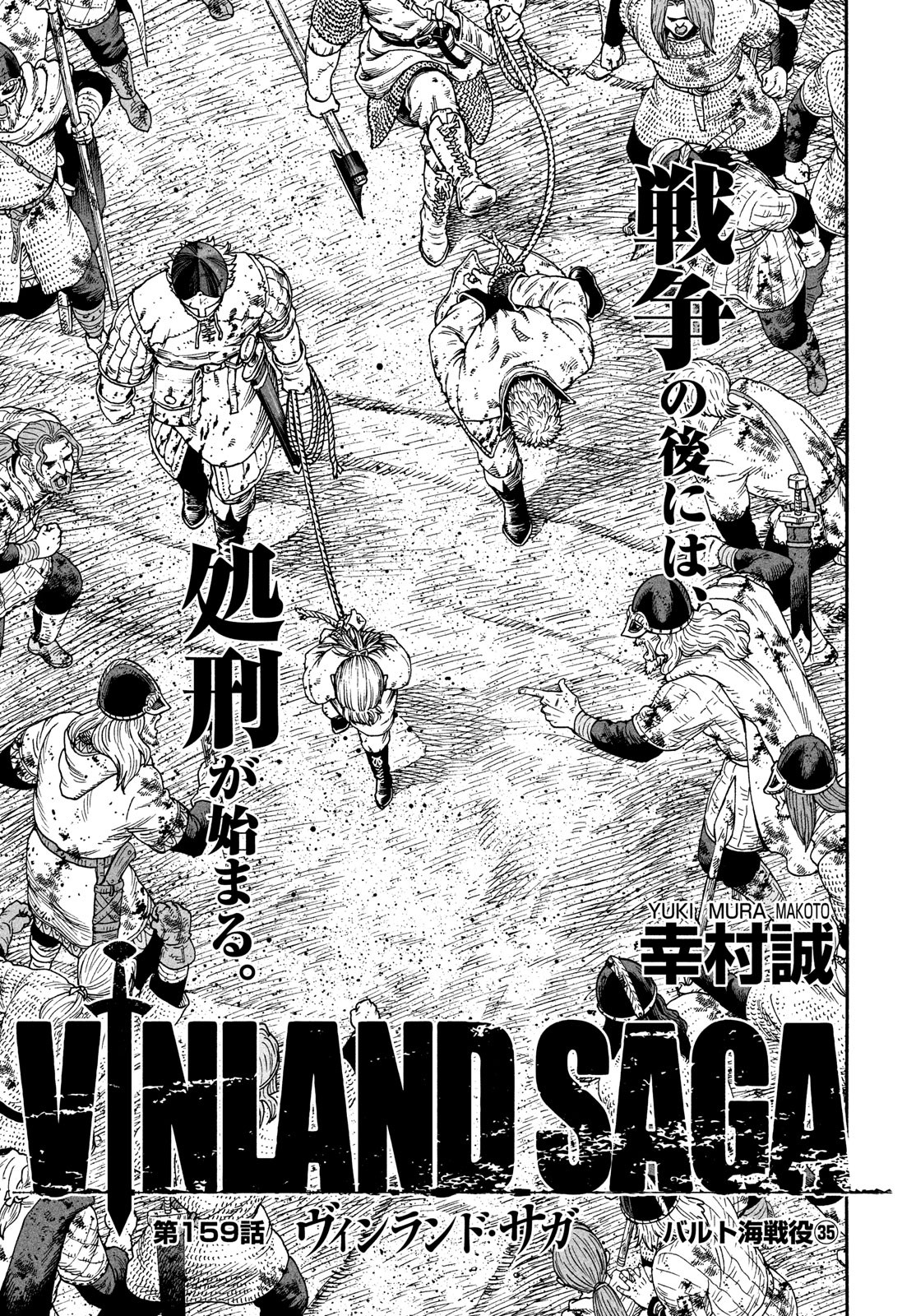 VINLAND SAGA Chapter 159 1ページ